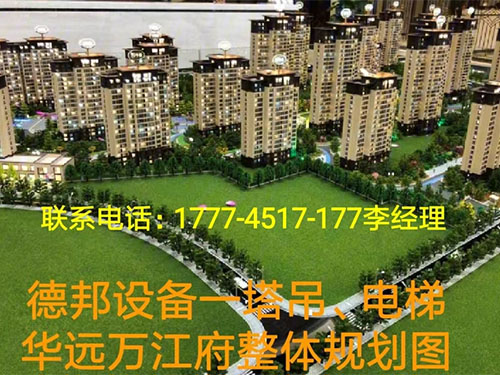 华远.万江府  塔吊电梯使用案例
